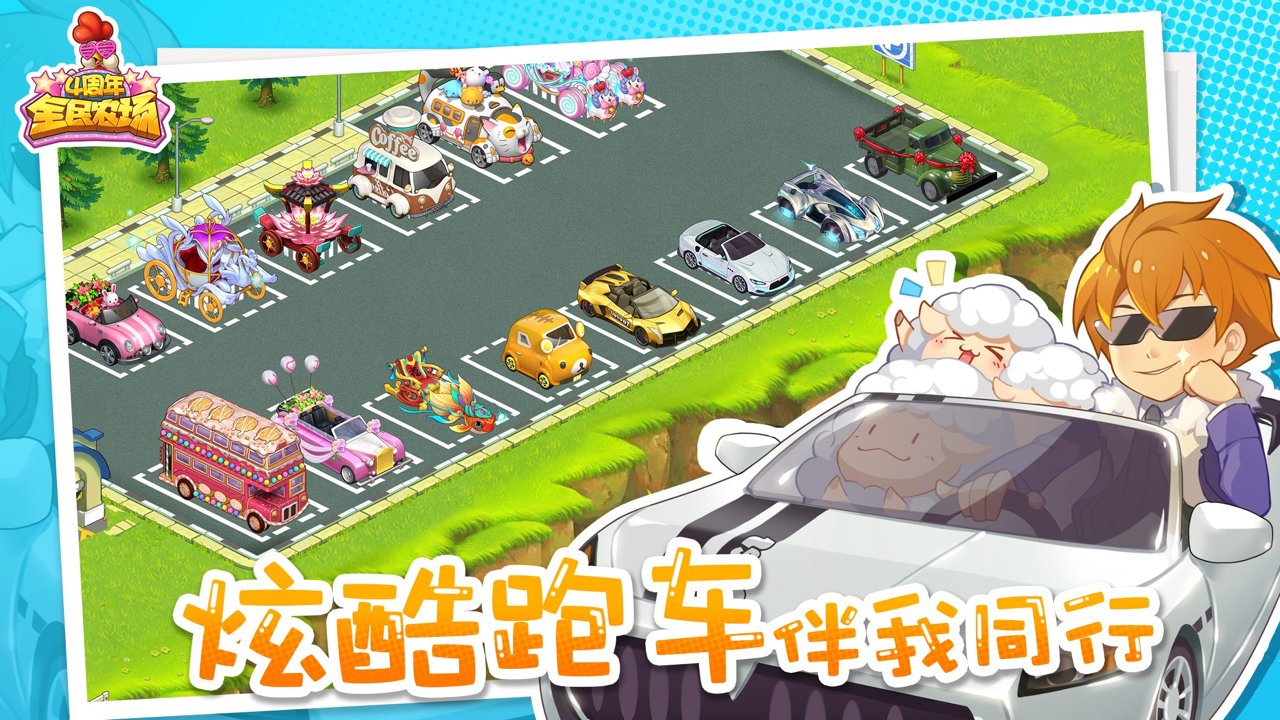 全民农场无限金币版 游戏截图